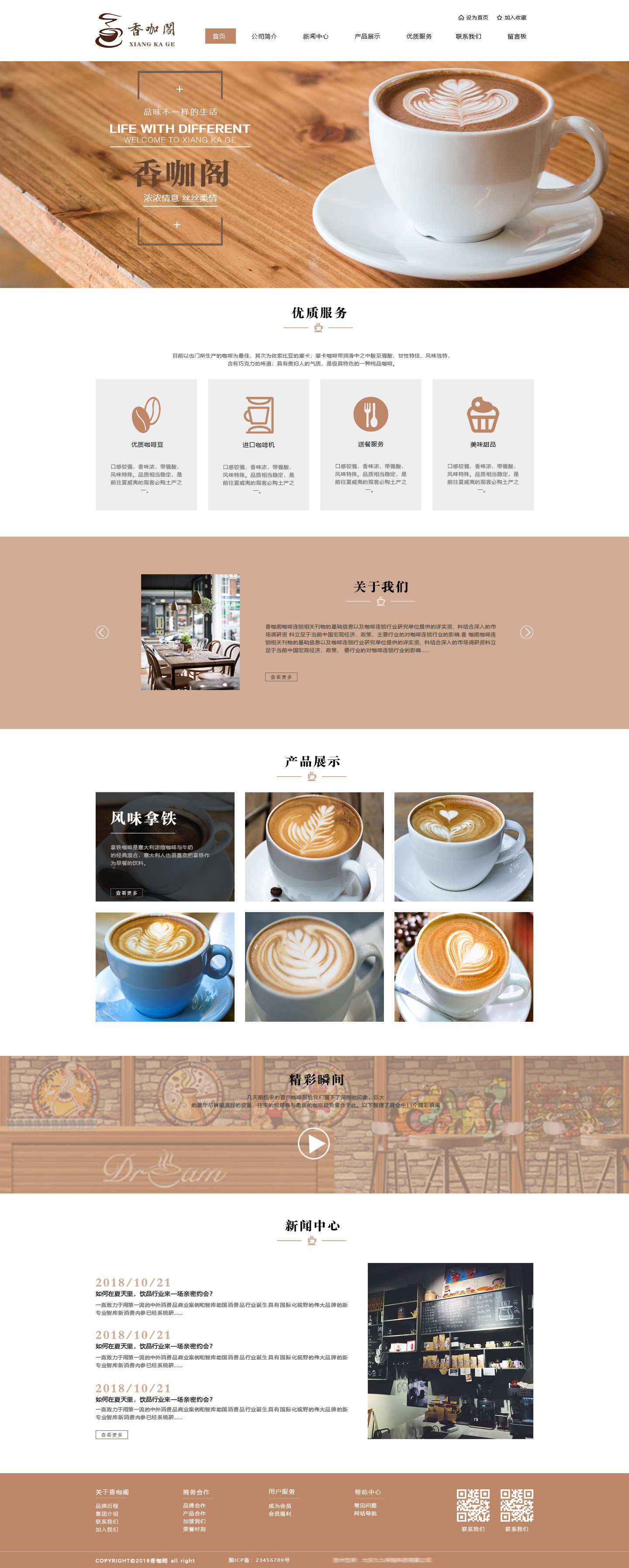 香咖阁咖啡网页设计