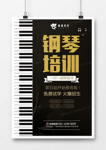 钢琴广告设计模板下载 精品钢琴广告设计大全 熊猫办公