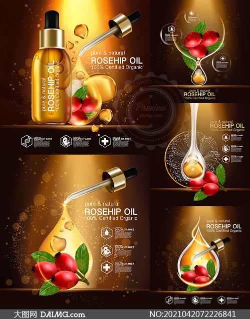 玫瑰果油护肤产品广告设计矢量素材
